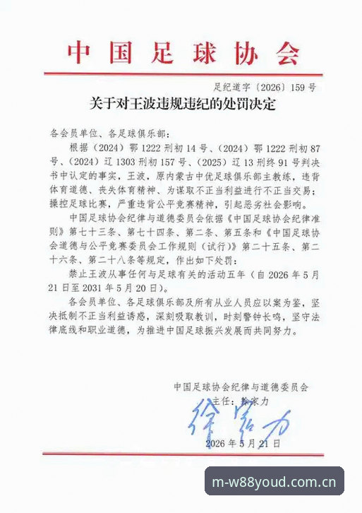 揭秘足协第三批禁足名单背后：65人涉案，从总裁到球员的灰色产业链真相