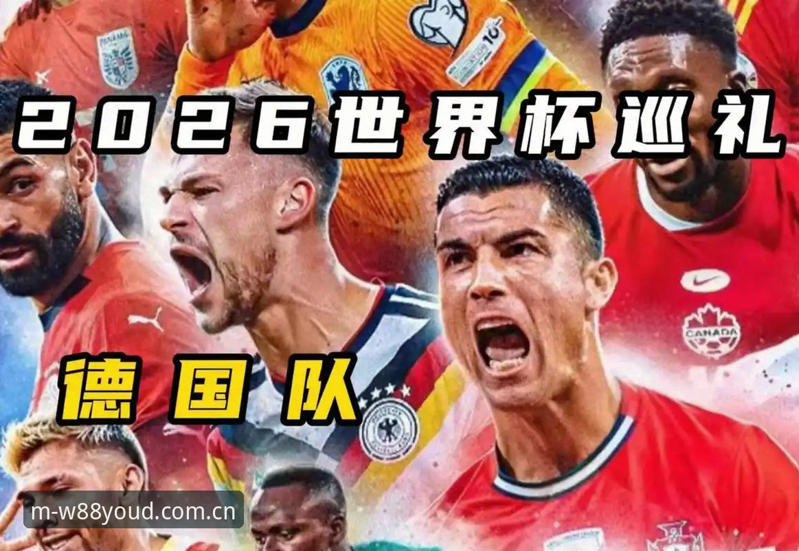 W88优德开户 德国队世界杯大名单全面解析:诺伊尔40岁回归创历史,18岁新星卡尔压轴入围